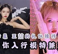 迁西曲招网拍兼职模特(北京网拍模特雇用兼职)