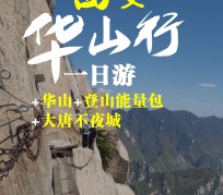 迁西一日游(一日游需要准备些什么东西?)