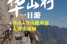 迁西一日游(一日游需要准备些什么东西?)