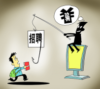 迁西北京伴游招聘 58同城等网站上的招聘陷阱：超五千人曾被骗，涉案近亿元