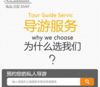 迁西私人伴游 国内出境游人数大增 留学生做起海外伴游