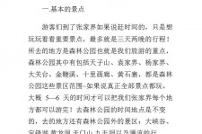 迁西旅游注意事项(西双版纳旅游注意事项)