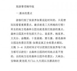 迁西旅游注意事项(西双版纳旅游注意事项)